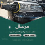 تنظيف المحرك والأجزاء الخارجية للسيارة